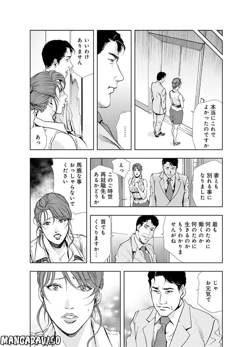 ページ 6 — 第21話