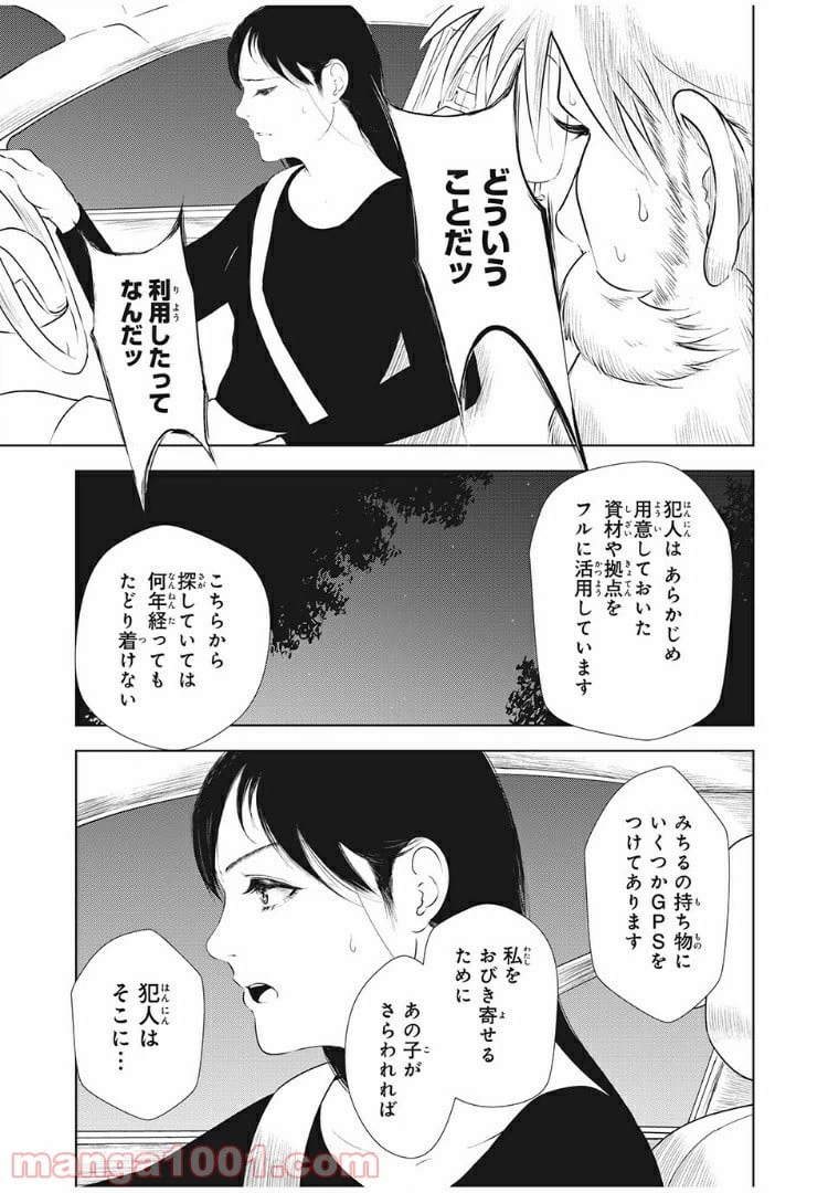 ページ 7 — 第20話