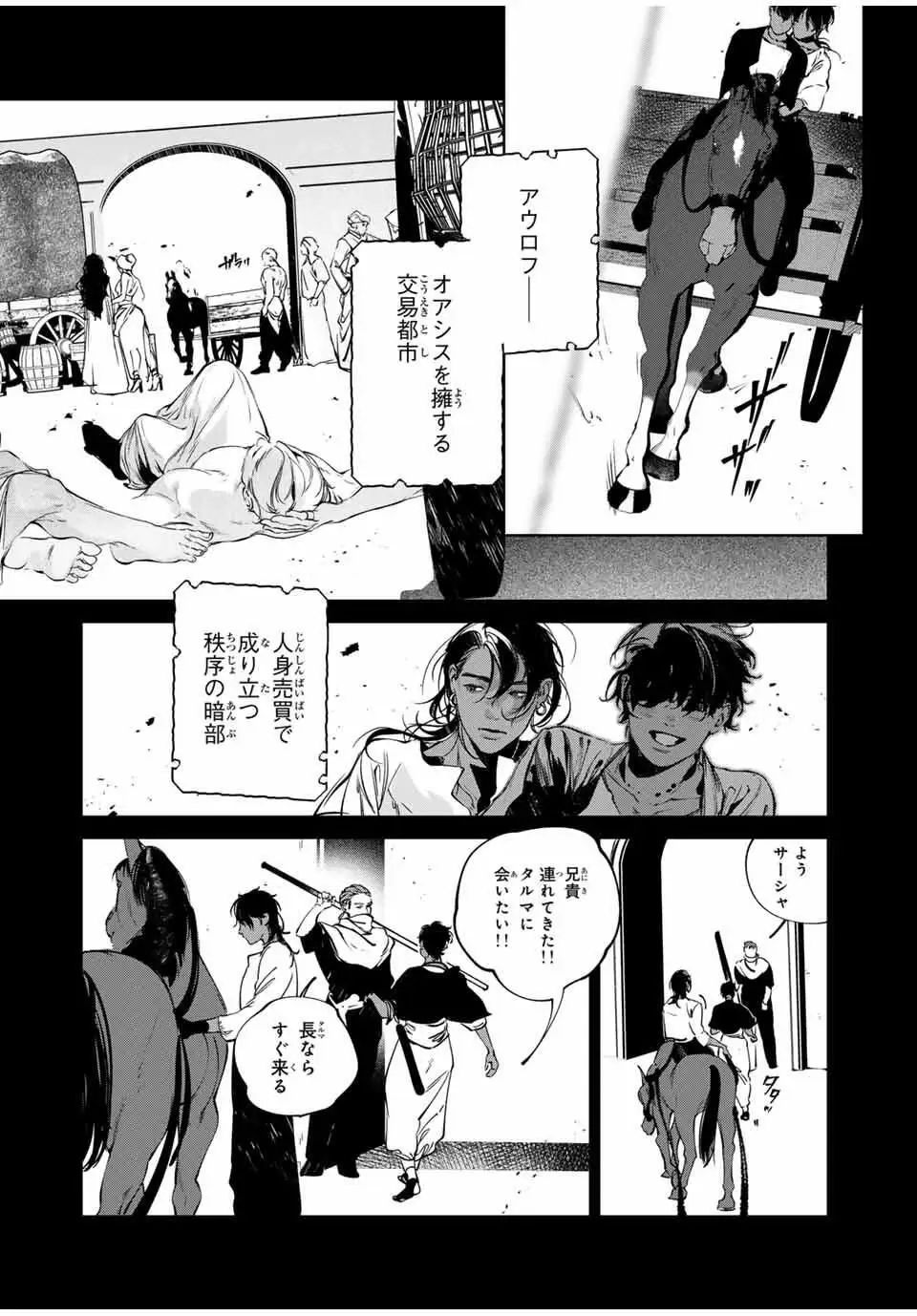 ページ 16 — 第16話