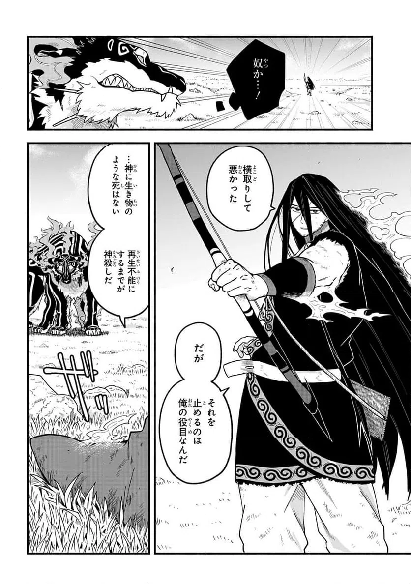 ページ 8 — 第6.2話