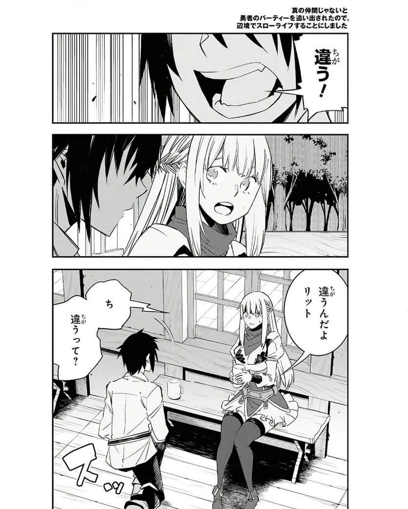 ページ 10 — 第71話