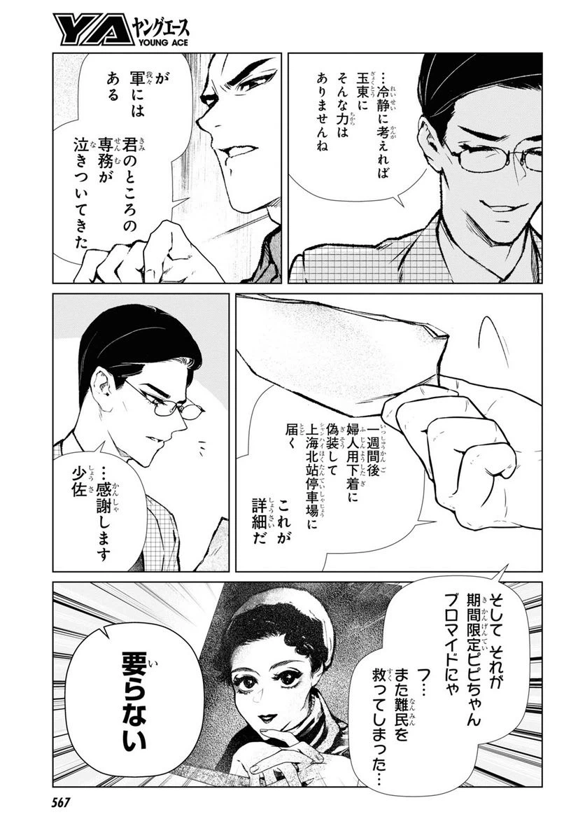 ページ 17 — 第8話