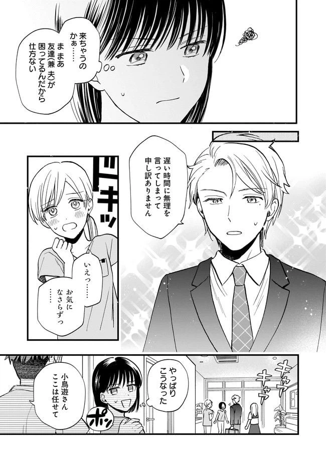 ページ 7 — 第7.1話
