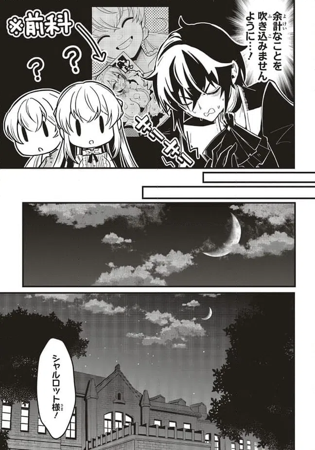 ページ 9 — 第8.1話