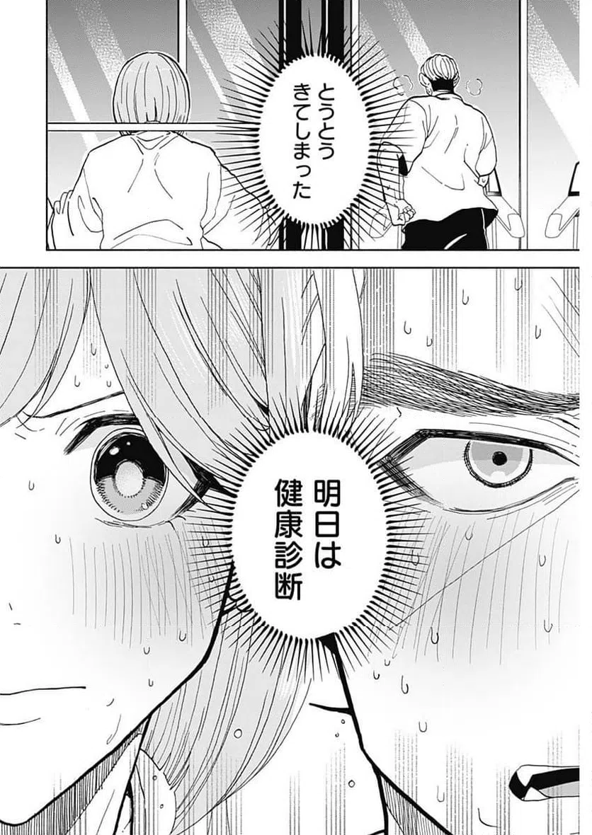 ページ 4 — 第31話
