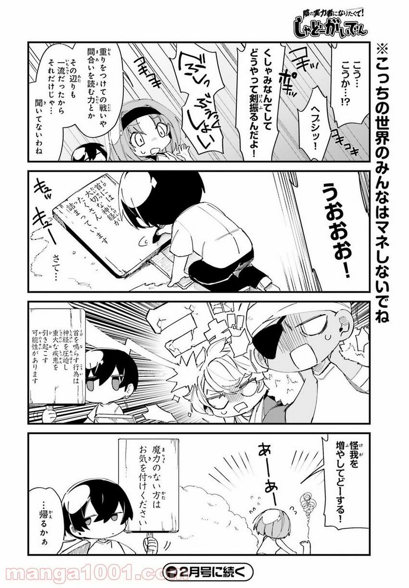 ページ 10 — 第30話