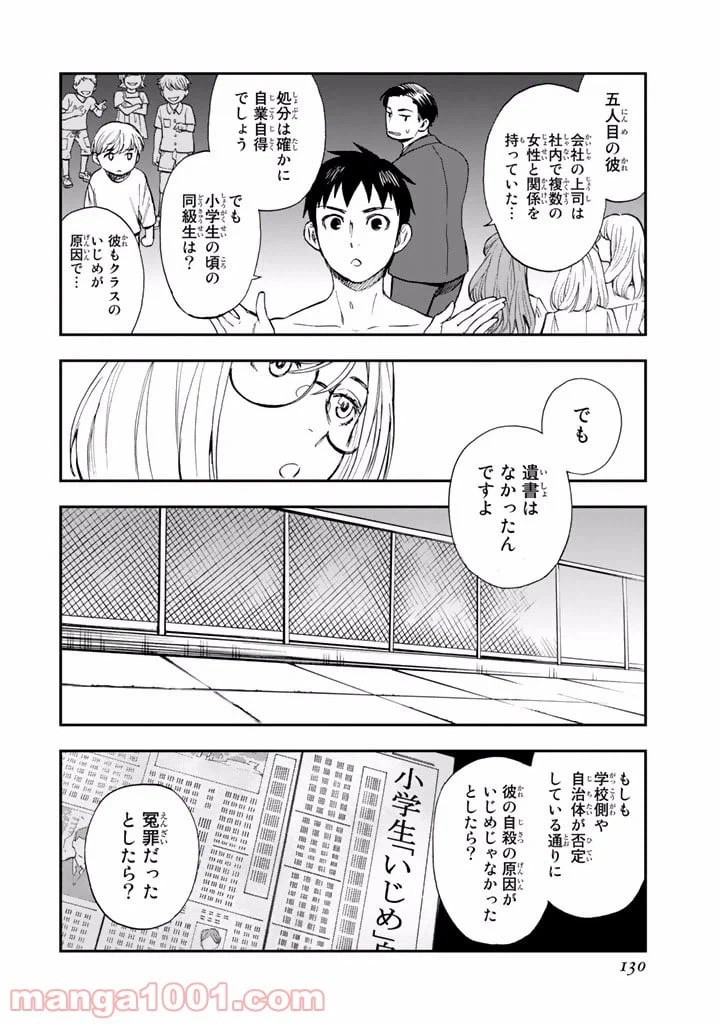 ページ 10 — 第12話