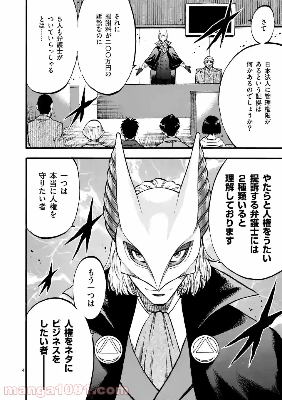 ページ 4 — 第19話