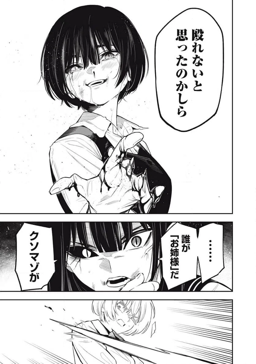 ページ 11 — 第26話