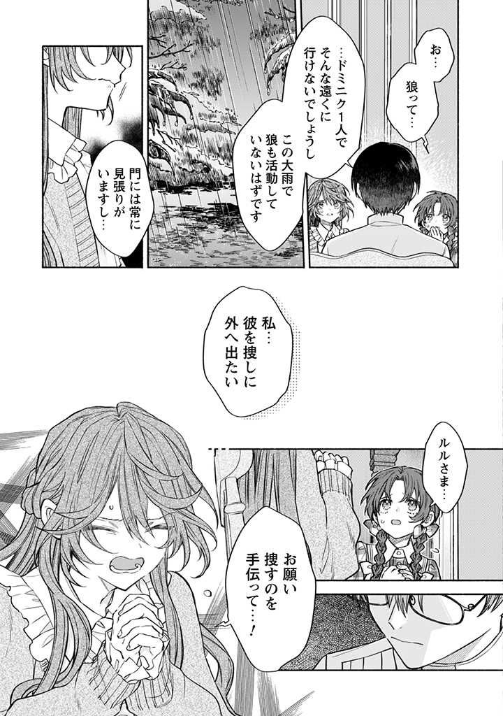 ページ 5 — 第12.1話