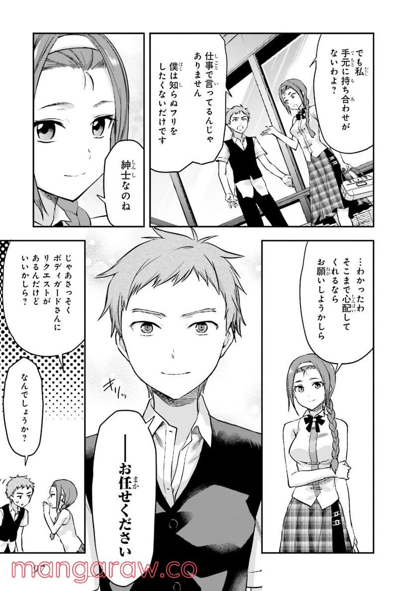 ページ 26 — 第3話