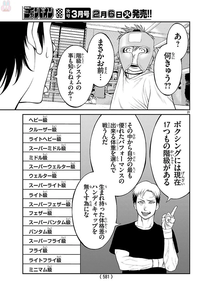 ページ 21 — 第9話