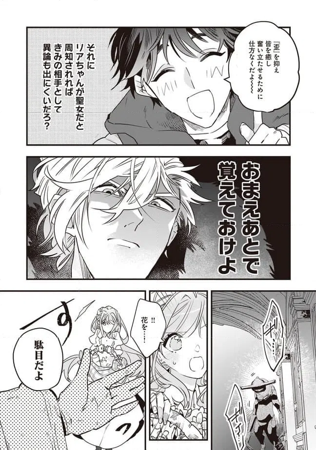ページ 8 — 第19.2話