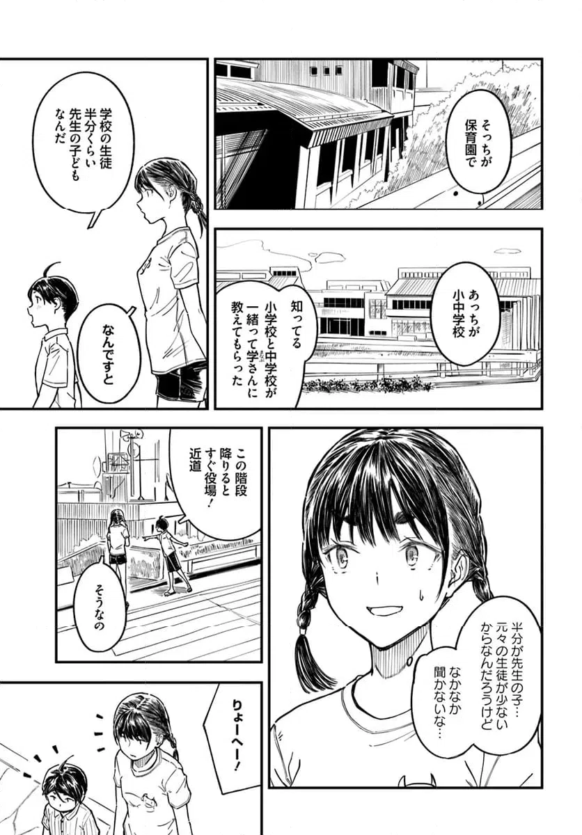 ページ 7 — 第8話