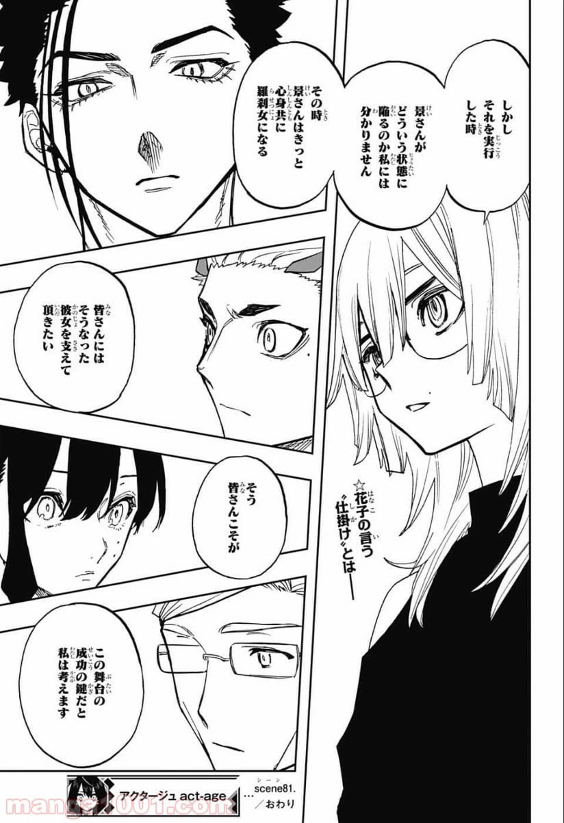 ページ 19 — 第81話