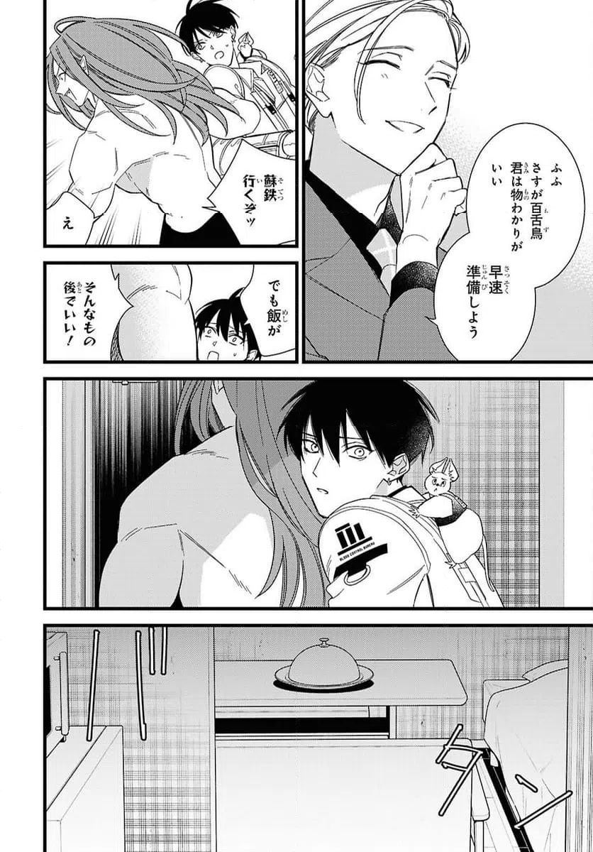 ページ 6 — 第11話
