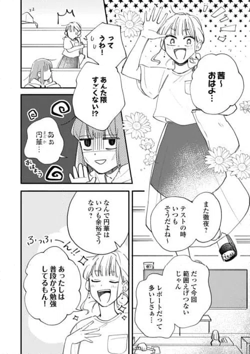 ページ 8 — 第7話