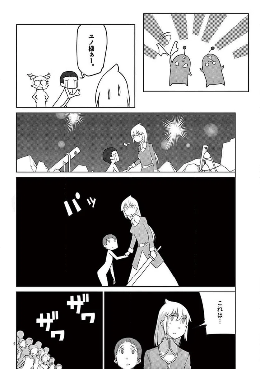 ページ 6 — 第96話