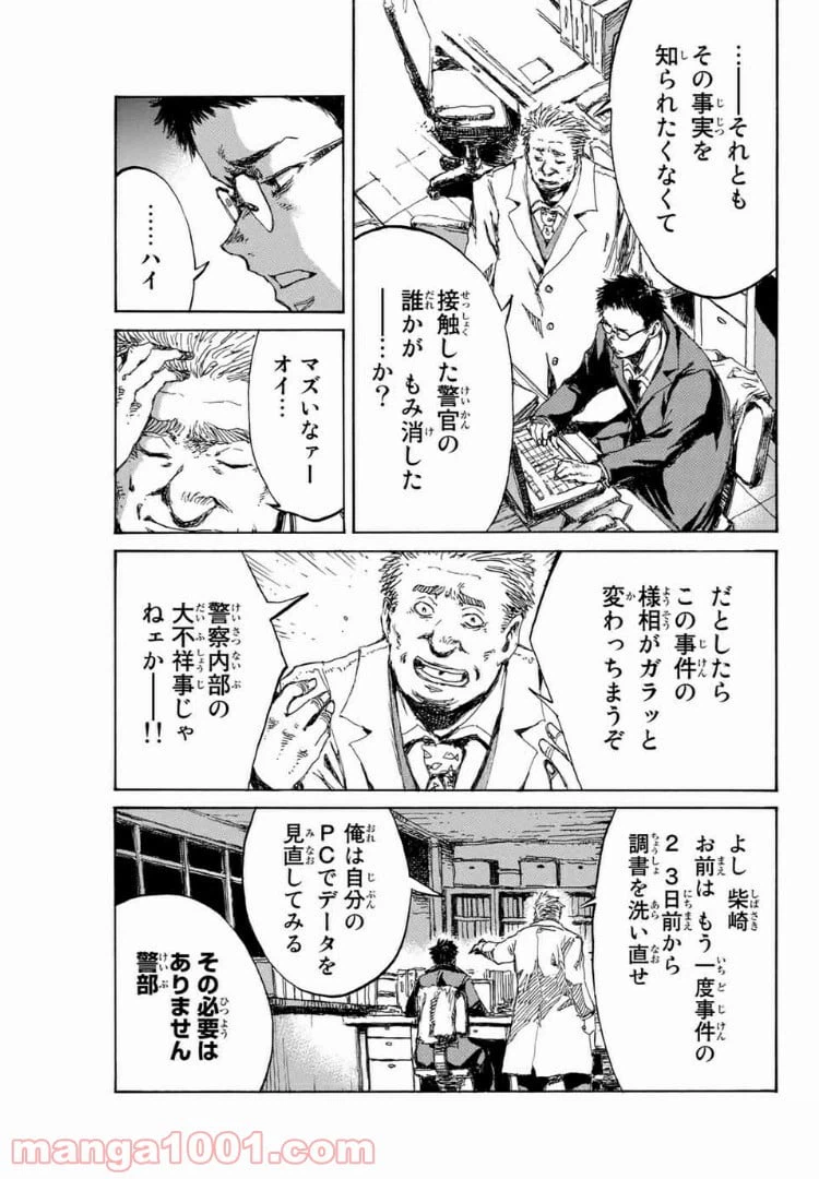 ページ 9 — 第97話