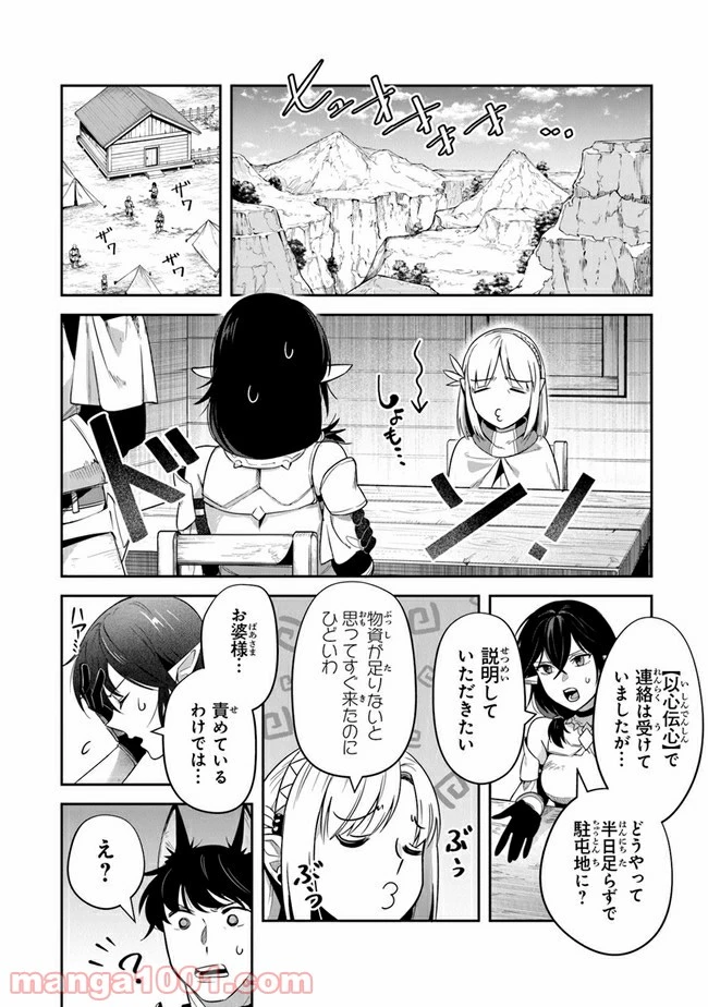 ページ 6 — 第16話