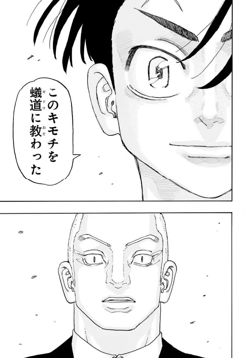 ページ 15 — 第20話