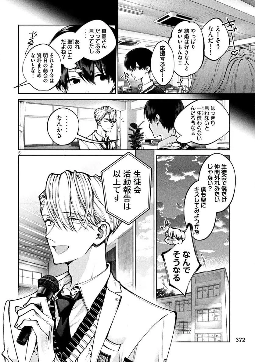 ページ 6 — 第52話