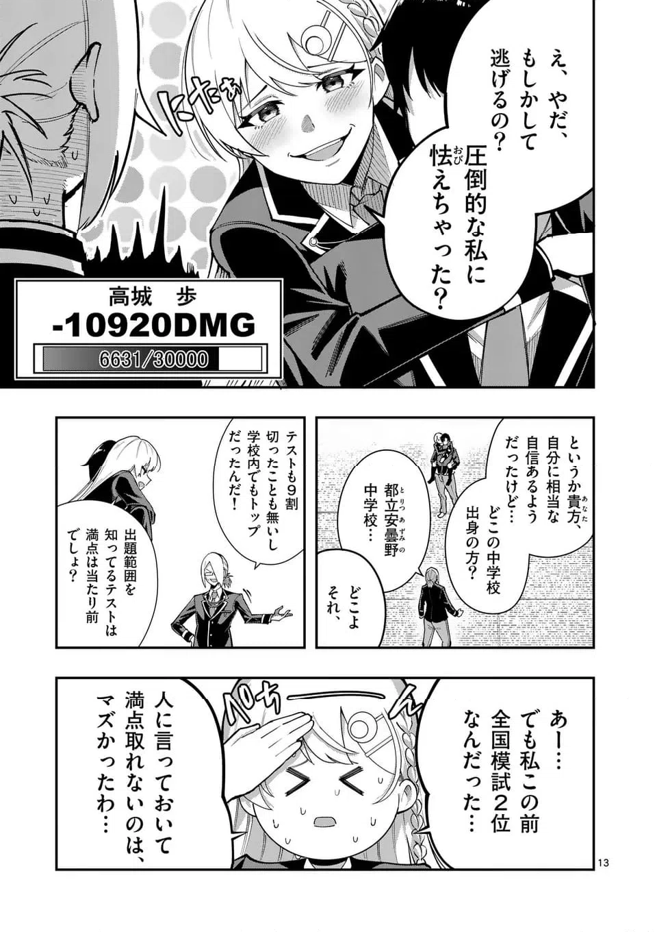 ページ 13 — 第18話