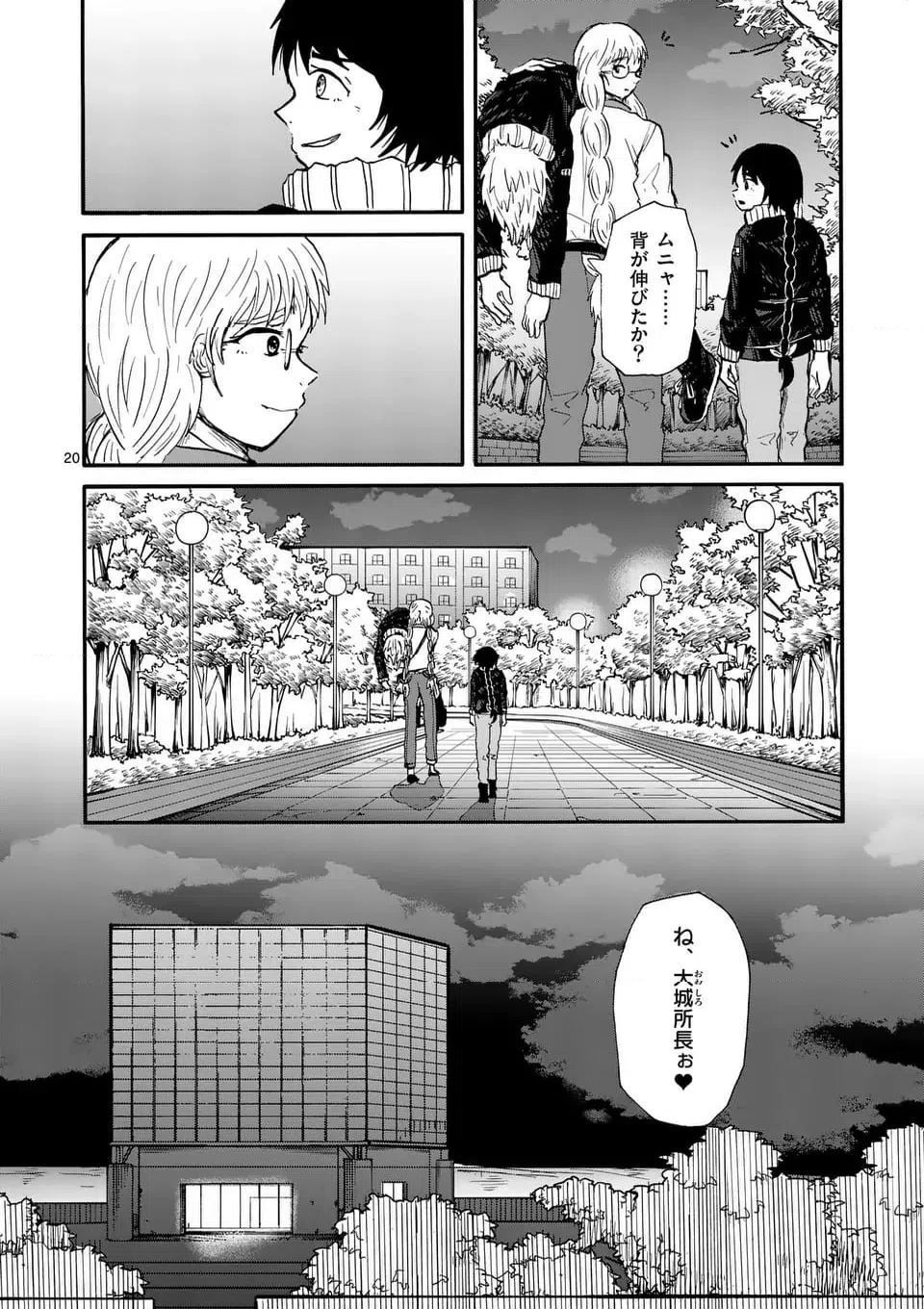 ページ 10 — 第24.2話