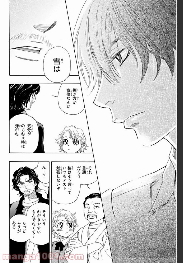 ページ 7 — 第3話