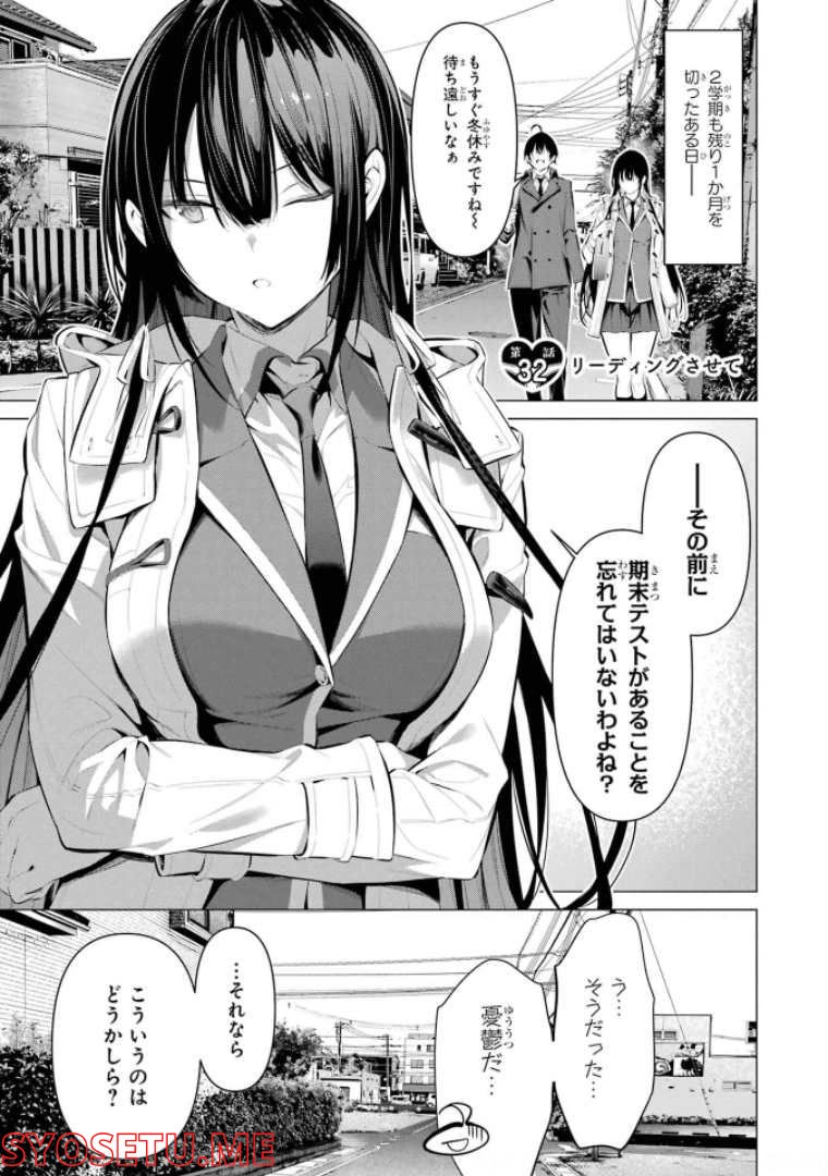 ページ 3 — 第32話