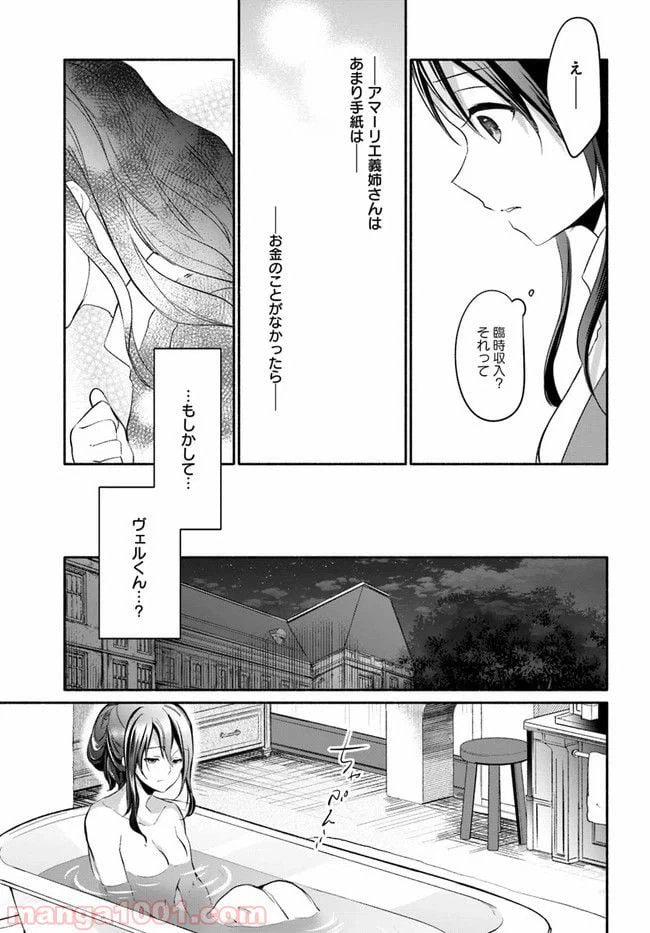 ページ 23 — 第7話