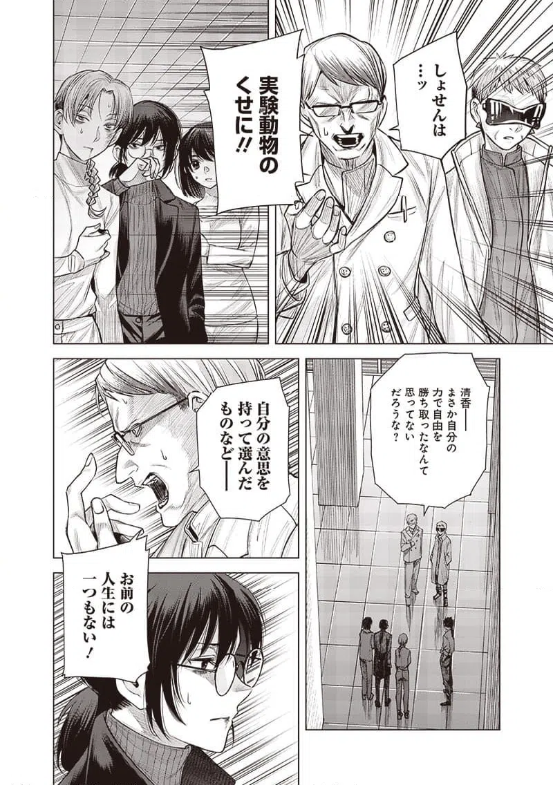 ページ 6 — 第46話
