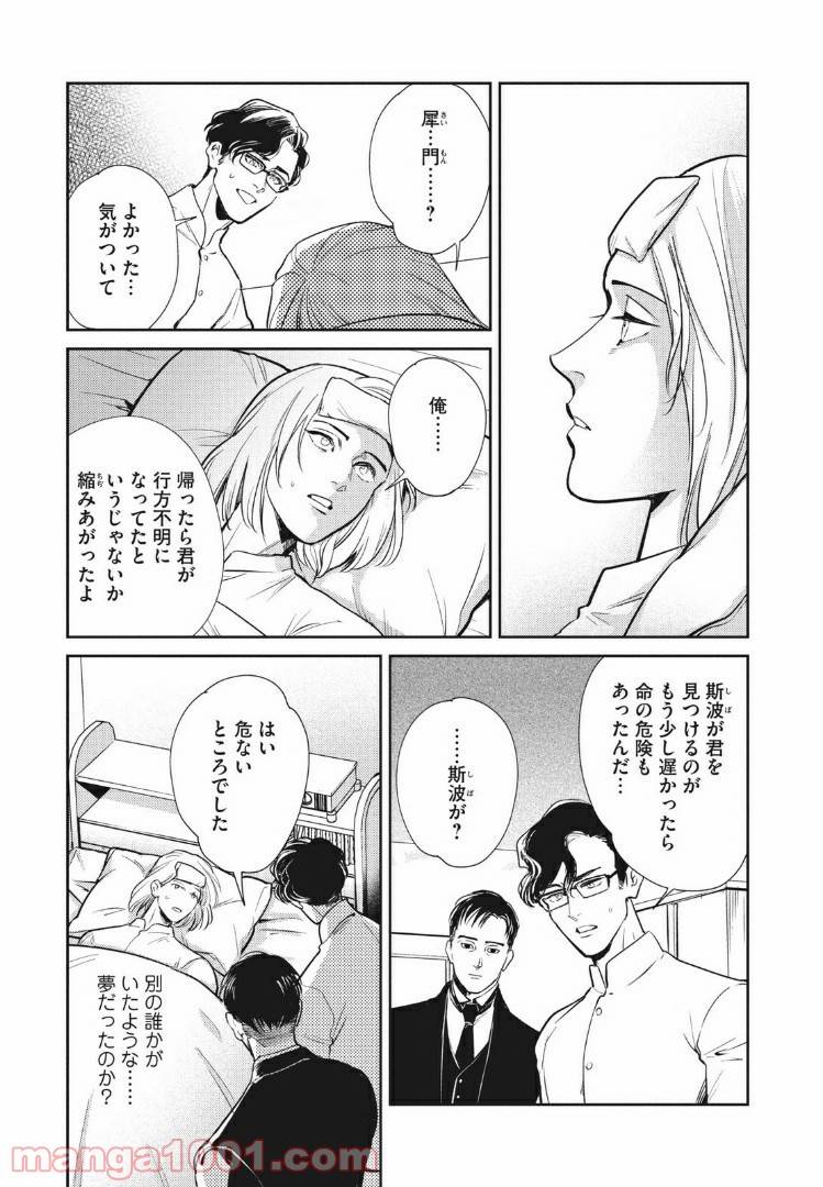 ページ 12 — 第13.2話