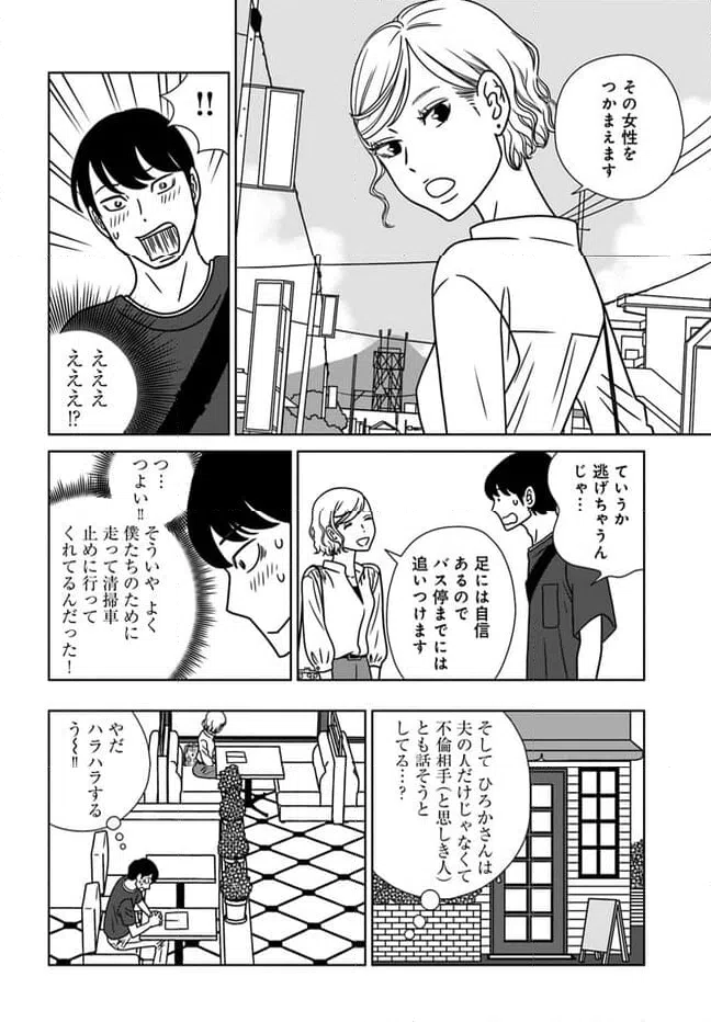 ページ 8 — 第15話