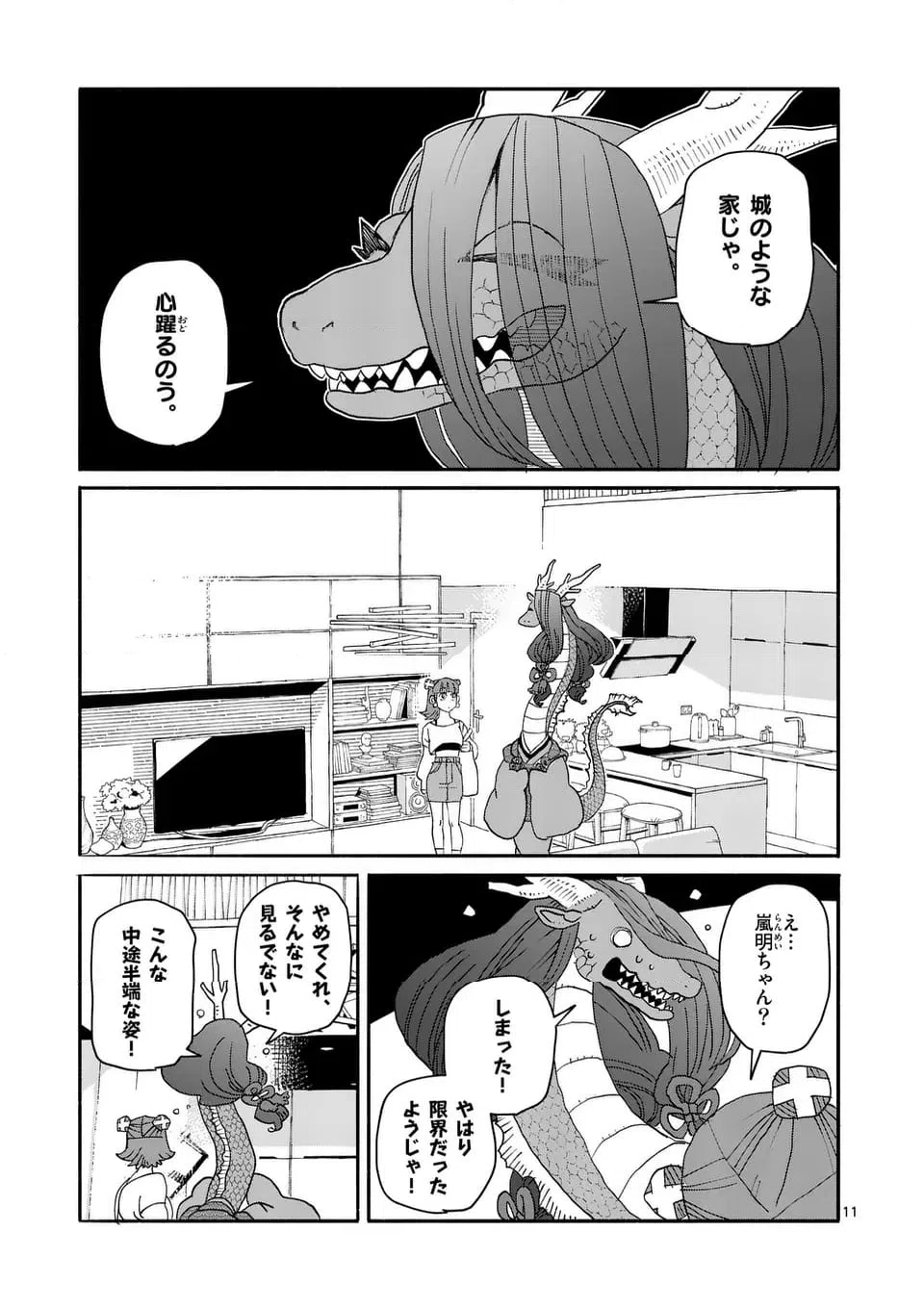 ページ 11 — 第11話