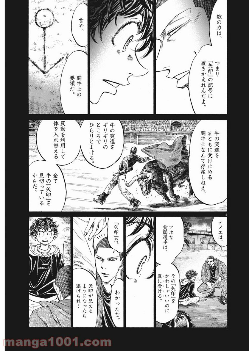 ページ 5 — 第252話