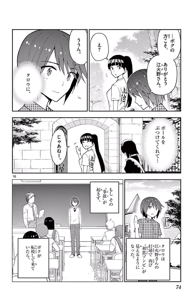 ページ 16 — 第21話
