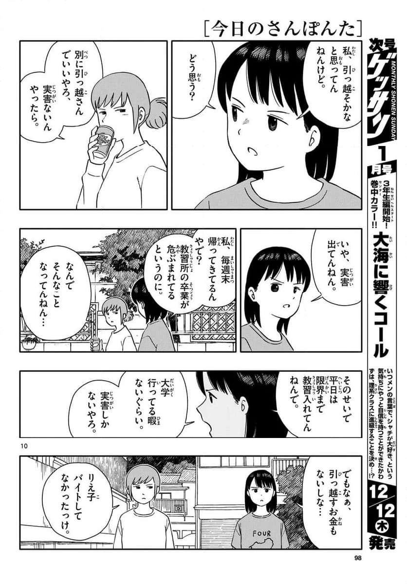 ページ 10 — 第57話