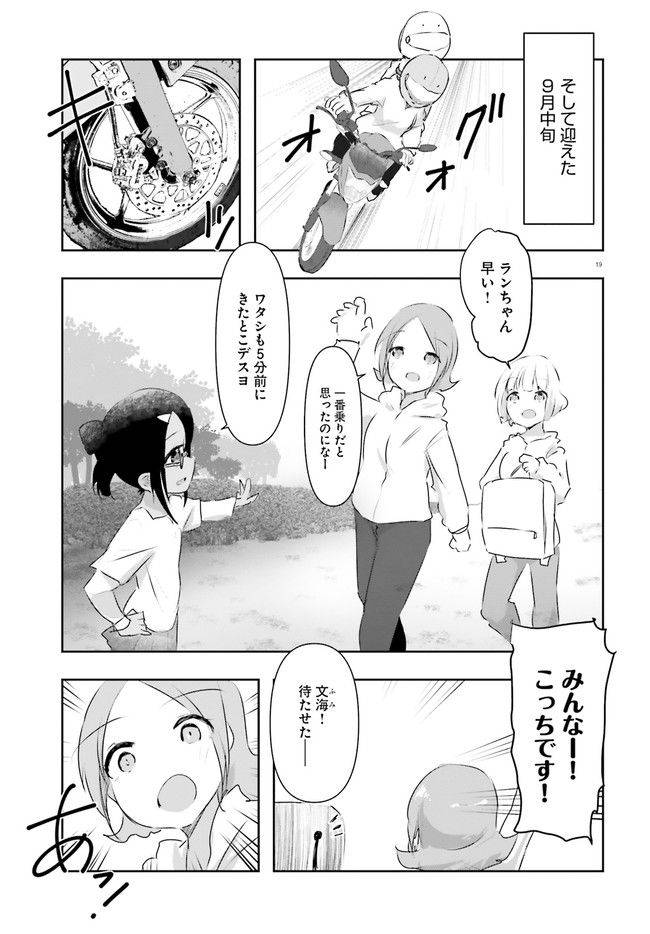 ページ 19 — 第13話