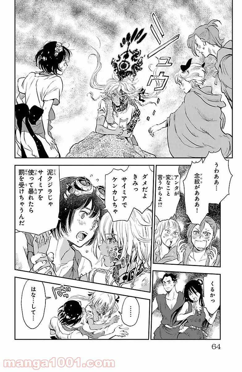 ページ 16 — 第2話