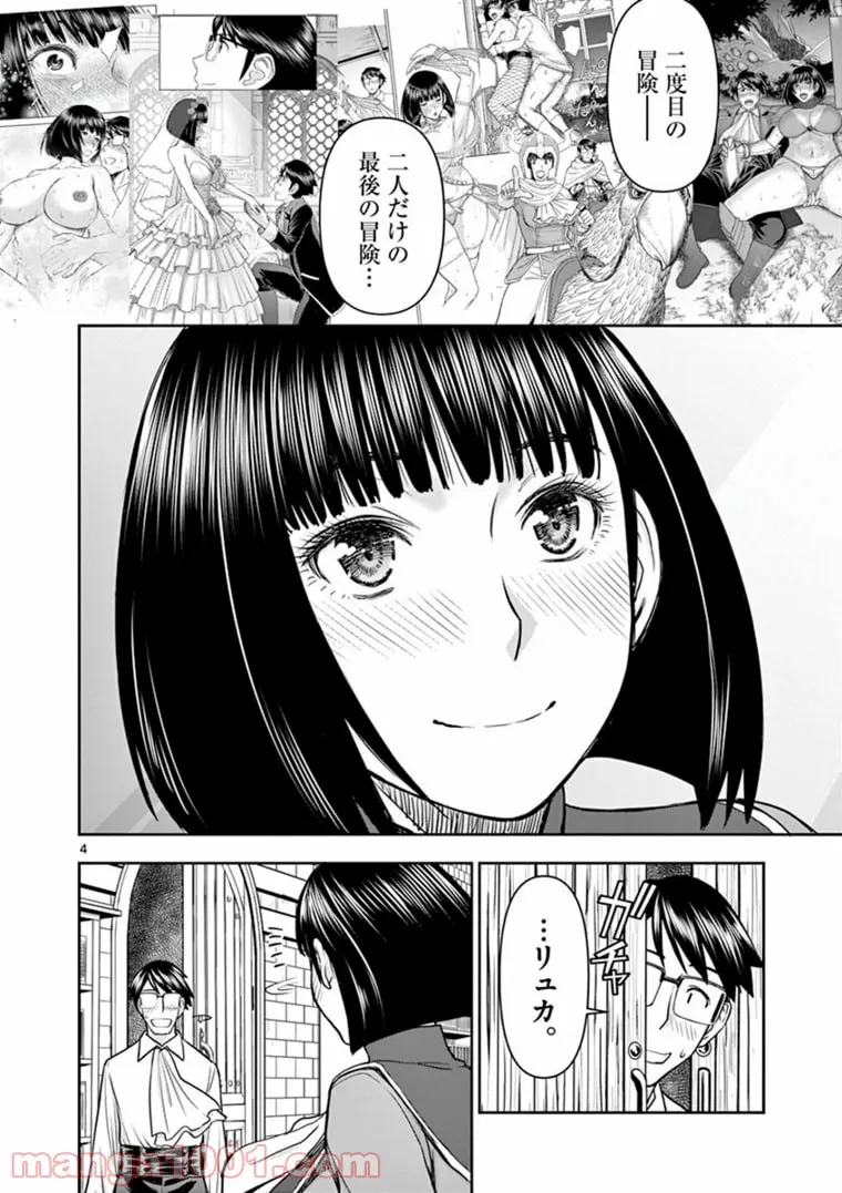 ページ 4 — 第23話