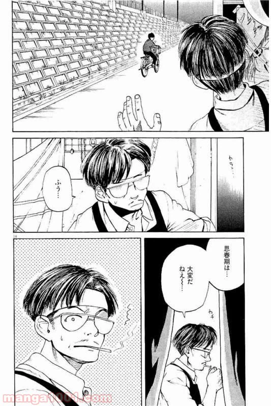 ページ 8 — 第33話