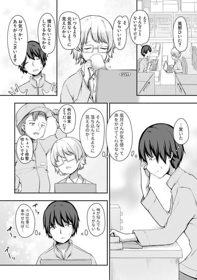 ページ 7 — 第17.3話