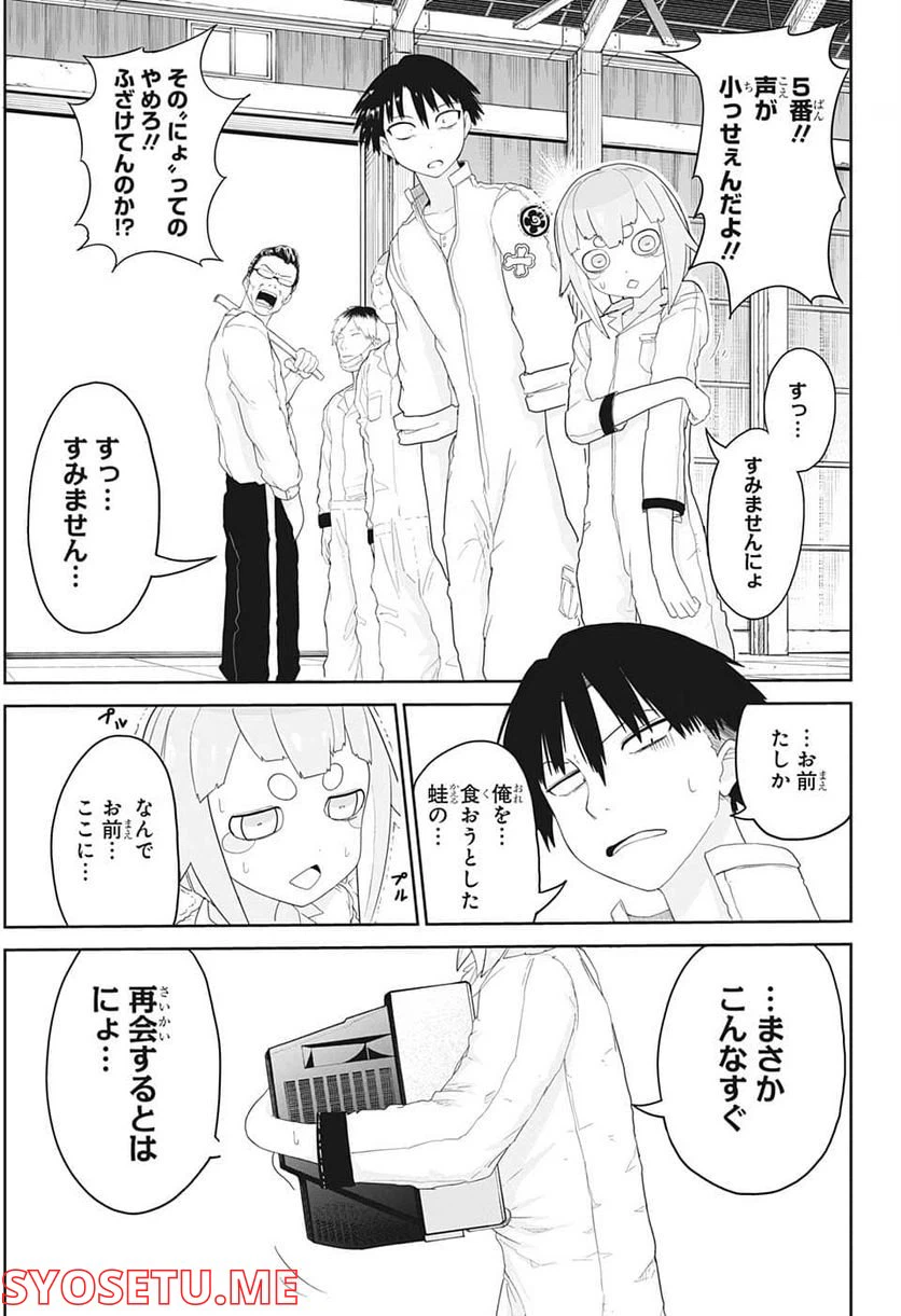 ページ 3 — 第4話