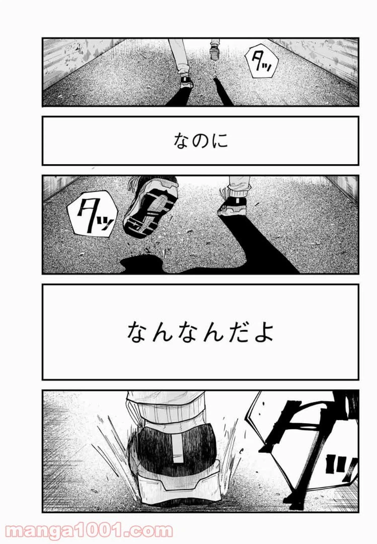 ページ 9 — 第20話