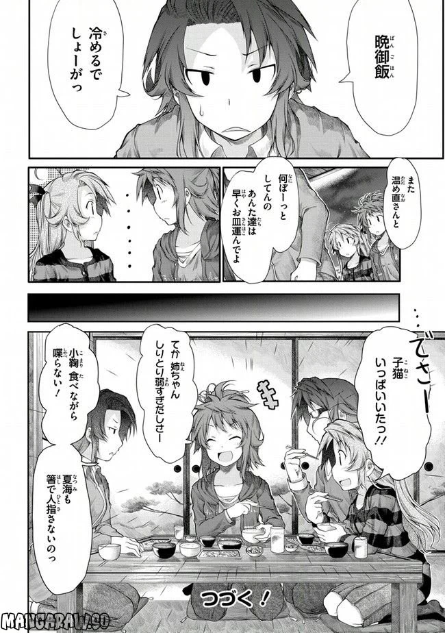 ページ 16 — 第25話