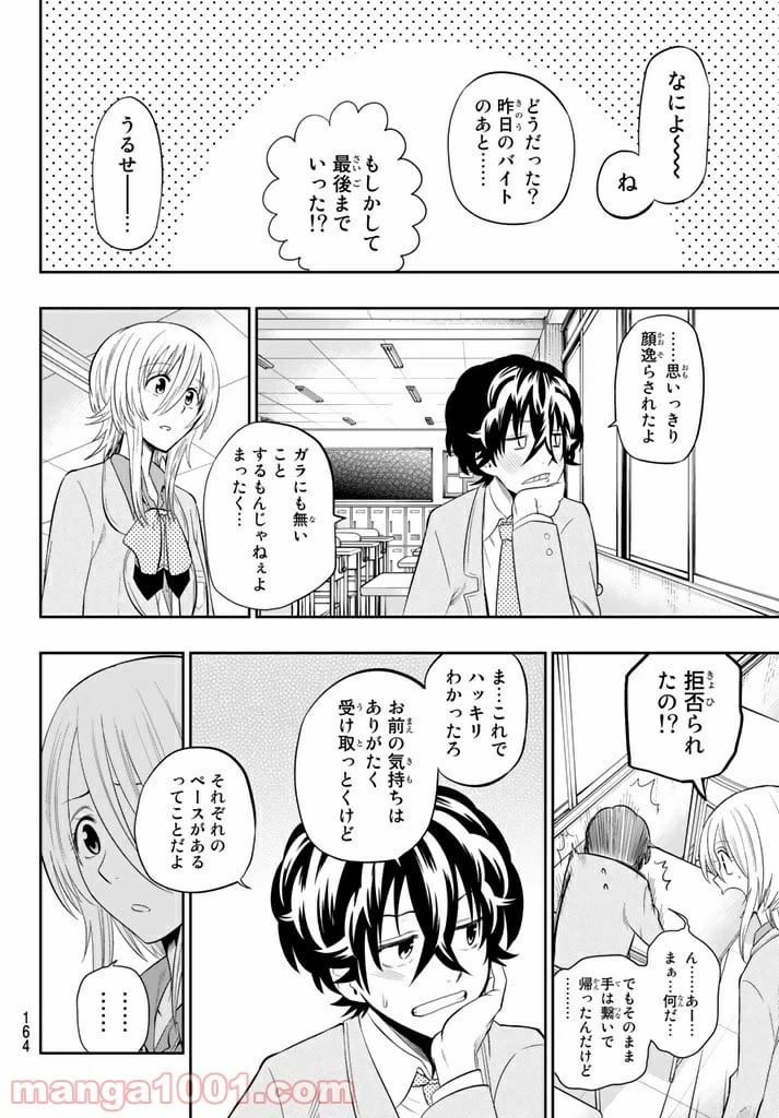ページ 21 — 第77話