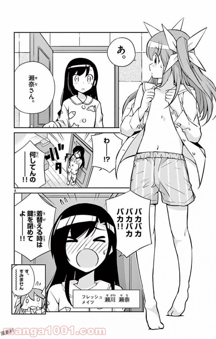 ページ 4 — 第4話