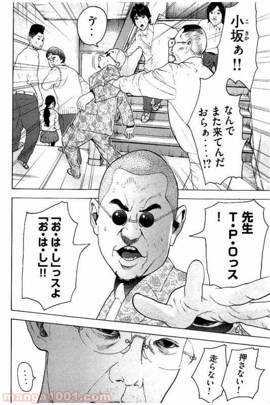 ページ 9 — 第8話