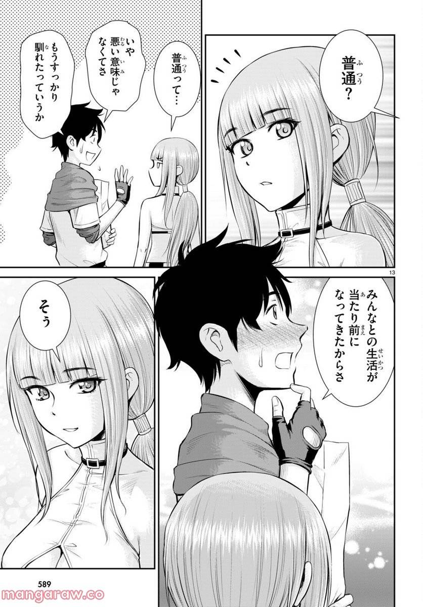 ページ 13 — 第25話